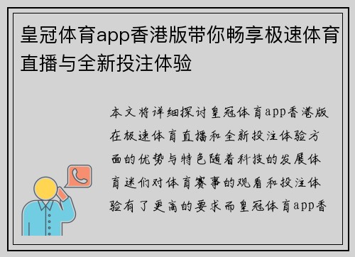 皇冠体育app香港版带你畅享极速体育直播与全新投注体验