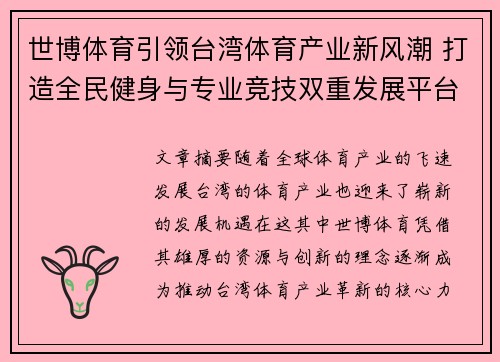 世博体育引领台湾体育产业新风潮 打造全民健身与专业竞技双重发展平台