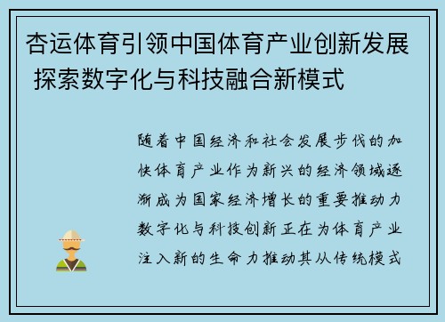 杏运体育引领中国体育产业创新发展 探索数字化与科技融合新模式