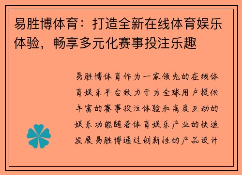 易胜博体育：打造全新在线体育娱乐体验，畅享多元化赛事投注乐趣